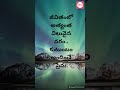 జీవితంలో అత్యంత విలువైన వరం telugu motivational video telugu motivational talks