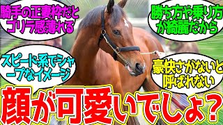 アーモンドアイ ← G1最多勝のくせにあんまりゴリラ扱いされてない女に対するみんなの反応！【競馬 の反応集】