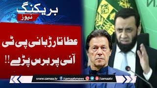 PMLN Leader Ata Tarar lashes out at PTI Founder Imran Khan | Samaa TV