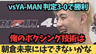 【平本蓮】RIZIN.45 YA-MANに 判定3-0 で完勝「胸張って頑張れよ！？」　RIZIN　RIZIN45　ヤーマン