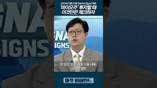 '바이오주' 투자할 때 이것만은 체크하자_이해진 대표