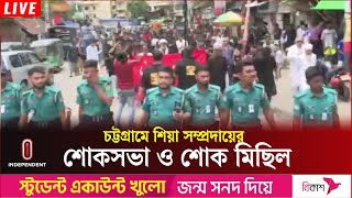 চট্টগ্রামে শিয়া সম্প্রদায়ের লোকজন তাজিয়া মিছিল করছেন | CTG Tajia Misil | Independent TV