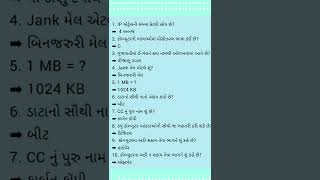 કોમ્પ્યુટરના મહત્વપૂર્ણ પ્રશ્નો | part-2 #computer #gpsc #talati #shorts