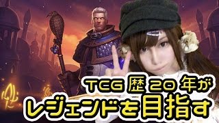 【HEARTHSTONE】TCG歴20年超の17歳がハースストーンでレジェンドを目指す