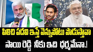 Ambati Rambabu Reaction ON Vijay Sai Reddy Resignation | YS Jagan | Praja Chaithanyam