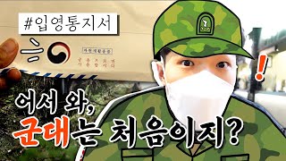 로기 군대 가다!!?? 주민등록증 통지서가 입영 통지서로 바뀐 사연??  로기몰카 [별난가족 feat 로기]