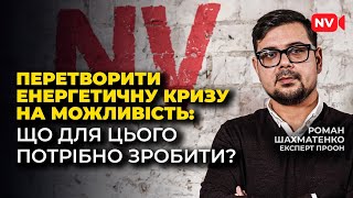 Україні варто віднайти власну формулу зеленого переходу. Чому про це важливо говорити під час війни?