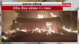 massive Fire Breaks out at a house at Soro in Bhadrak District || Kalinga TV