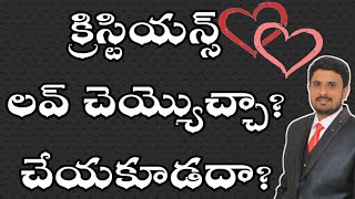 తప్పక చూడండి!Love Marriage కరెక్టేనా?కాదా??  ప్రేమ గురించి ఉన్న ప్రశ్నలకు జవాబులు - Jeevan Prasad Ch