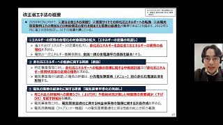 1_令和４年度エネルギー使用合理化シンポジウム省エネ施策・制度