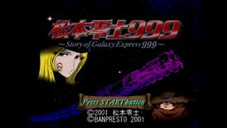 [Playstation]松本零士９９９ / Story of Galaxy Express 999