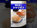 【くら寿司 ✕ ポケモンコラボ】シャリタツの寿司流れ shorts