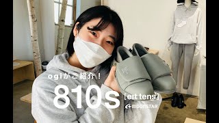 「日々にちょうどいいフットウェア」、810s(エイトテンス)!