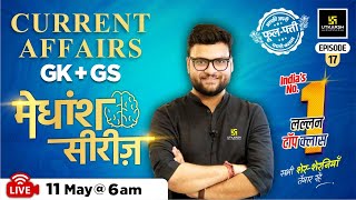11 May 2024 | Current Affairs Today | GK & GS मेधांश सीरीज़ (Episode 17) By Kumar Gaurav Sir