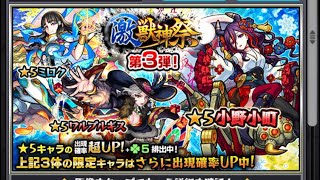 【モンスト】激獣神祭12連ひいてみた！