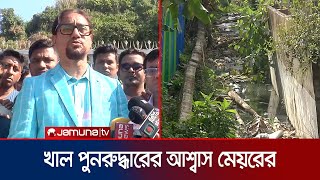 দখলদারদের দৌরাত্ম্যে অস্তিত্ব সংকটে চট্টগ্রামের খাল! | Chattogram Canal Seized | Jamuna TV