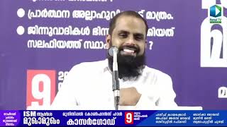 KNM ഹദീസ് നിഷേധികളോ ജിന്നുവാദികൾക്ക് മറുപടി | Ahmed Anas Maulavi | KNM and Wisdom