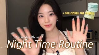 Night Time Routine | GURWM | 환절기 클렌징부터 스킨케어까지