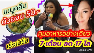 EP.6 | บอกลาท้องผูกด้วยเมนูนี้‼️ #ทำง่าย #เร่งเบิร์น #อร่อย #เมนูลีน #เมนูคลีน #lifegolean