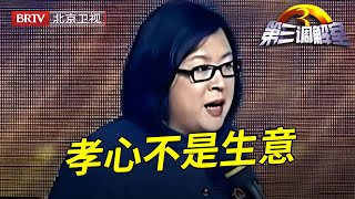 八旬母亲摔伤大儿子拒绝伺候,现场还理直气壮怪母亲太偏心,毕金仪怒了:孝心不是一笔生意【第三调解室】