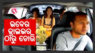 ସୁନ୍ଦରୀ ଯୁବତୀ ହେଲେ ଚୋରଣି