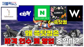 [주간이슈] 쓱닷컴 파격 행보와 이유