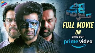 Shakthi Telugu Full Movie on Amazon Prime | Sivakarthikeyan | Arjun | Kalyani Priyadarshan