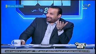 الفقرة الكاملة | سيد معوض واحمد عيد في ضيافة بوكس تو بوكس مع محمد شبانة