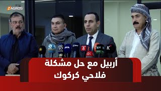 فهمي بورهان : حكومة إقليم كوردستان دائماً مع الحلول السلمية والقانونية لحل مشكلات فلاحي كركوك