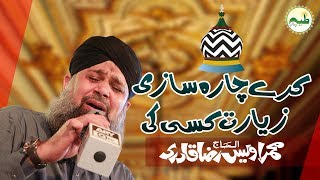 Kare Chara Sazi Ziarat Kisi Ki Kalam Aala Hazrat -- Owais Raza Qadri Jamal e  Mustafa 2019