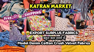 🛍Export Surplus Fabrics कम से भी कम दामों में🥳🤑Modal Cotton Velvet Denim🥰Katran market Mangolpuri