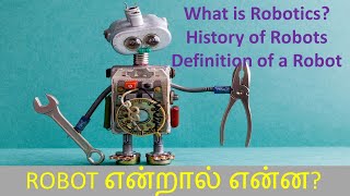 What is Robotics? - History of Robots Explained in Tamil