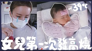 [VLOG] 新手爸媽崩潰…矇第一次高燒到39°C？! 緊急看醫生⋯醫藥費超佛心? 駕照考試過關~在職婦女完全不想出門工作的某天ㅋㅋㅋ| Lizzy Daily