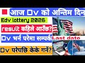 Dv lottery को अन्तिम दिन || Dv lottery Result 2026 || Dv lottery 2026 || Edv 2026 kasari varne