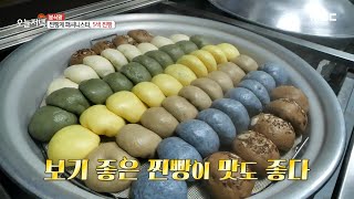 [생방송 오늘 저녁] 진빵계 패셔니스타, '5색 찐빵' MBC 201028 방송