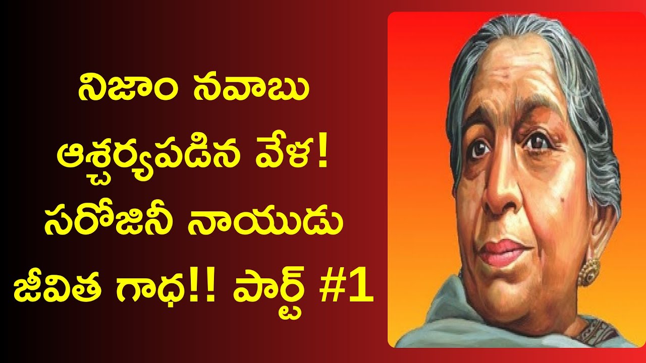 Sarojini Naidu Biography In Telugu | Nightingale Of India Real Life ...