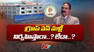 Former Telangana DGP Appointed as TSPSC Chairman | NTV