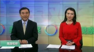 VOA卫视(2016年12月20日 美国观察)