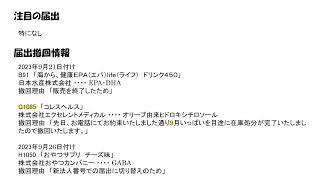 届出公開情報：9月24日～9月30日(I614～I633)。現在の届出は6746件。