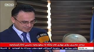 لێدوانی‌ كه‌شناسی‌ هه‌رێم  له‌باره‌ی‌ كه‌شوهه‌واوه‌