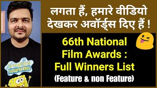 66th National Film Awards - Full Winners List | Comparison with Our Top 10 Film List