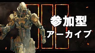 【bo3】bo3参加型！トリプルプレイ終わらせる！