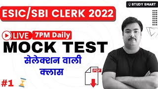 Reasoning & Quant Mock Test | ESIC UDC 2022 | SBI CLERK 2022 | RBI Assistant 2022 | Part 1