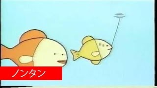 おさかなぱっくん❤Pakkun Fish【ノンタン】