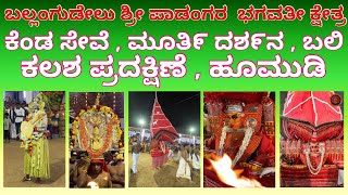 Ballangudelu Shree Padangara Bhagavathi kshethra Pattathooru 4K #tuluvlog #ballangudel