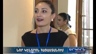 Նոր բժշկական կենտրոն Հայաստանում