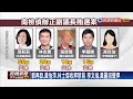 南市議長賄選案延燒　林士傑成全案第三名收押被告－民視新聞