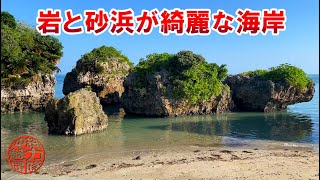 【穴場の海】岩と砂浜の感じが南国っぽくて綺麗な海岸！