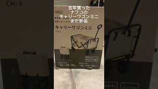 九州一周ソロキャンプの旅準備中！FUKUさんの動画を観てキャリーワゴンミニとトランクカーゴを用意！ジャストフィット#shorts #ソロキャンプ #キャンプ道具