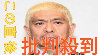 テレビ局に謝罪したのは吉本興業の幹部…松本人志“不在”で復帰はますます遠のいた